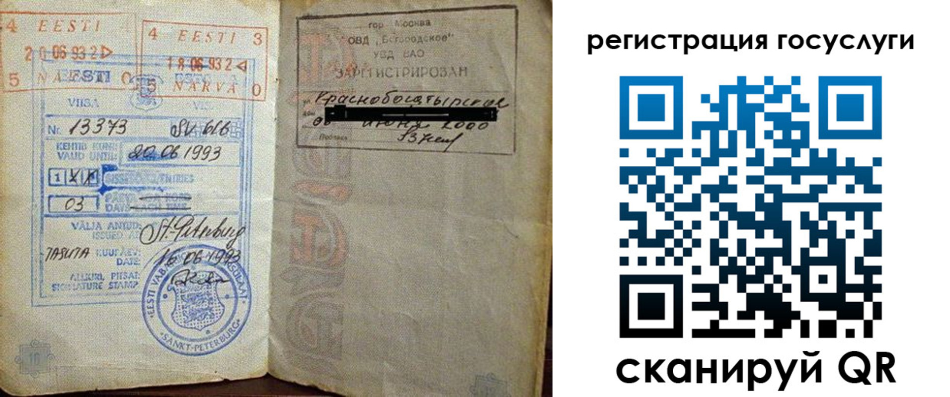 временная регистрация для школы в Зверево